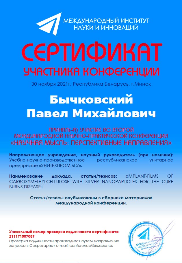 Опубликован сборник материалов Второй международной научно-практической конференции «Научная мысль: Перспективные направления», проходившей 30 ноября 2021г. в городе Минске