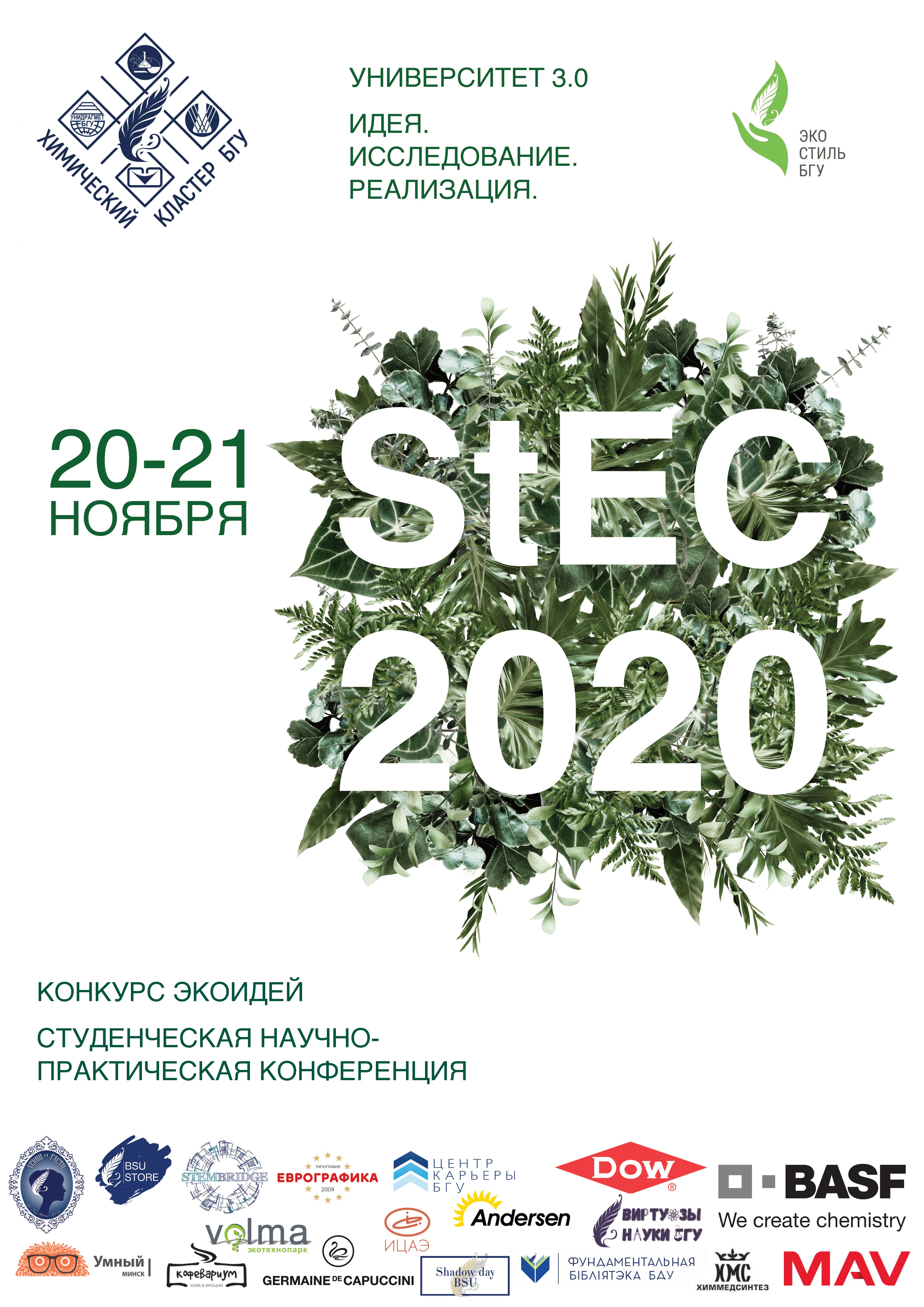 3-й Международный студенческий экологический конгресс