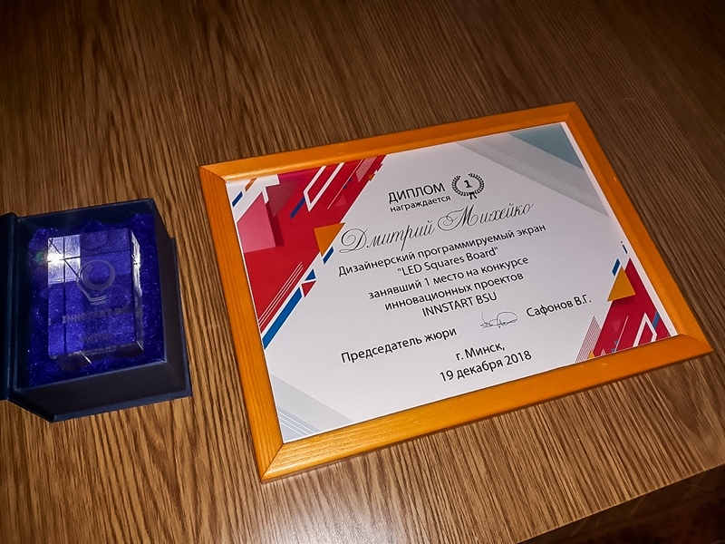 Награда победителей конкурса INNSTART BSU