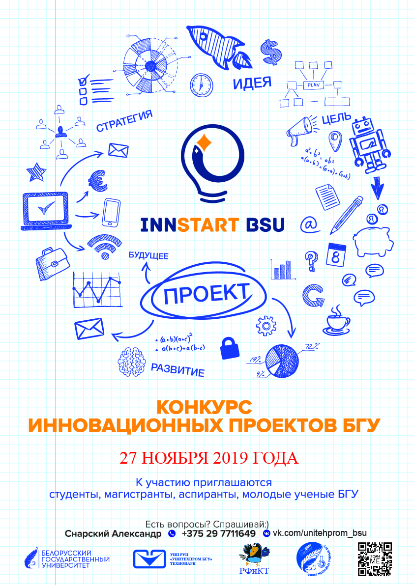 INNSTART BSU 2019 ПОДРОБНОСТИ