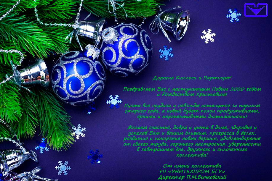 С НОВЫМ 2020 ГОДОМ!