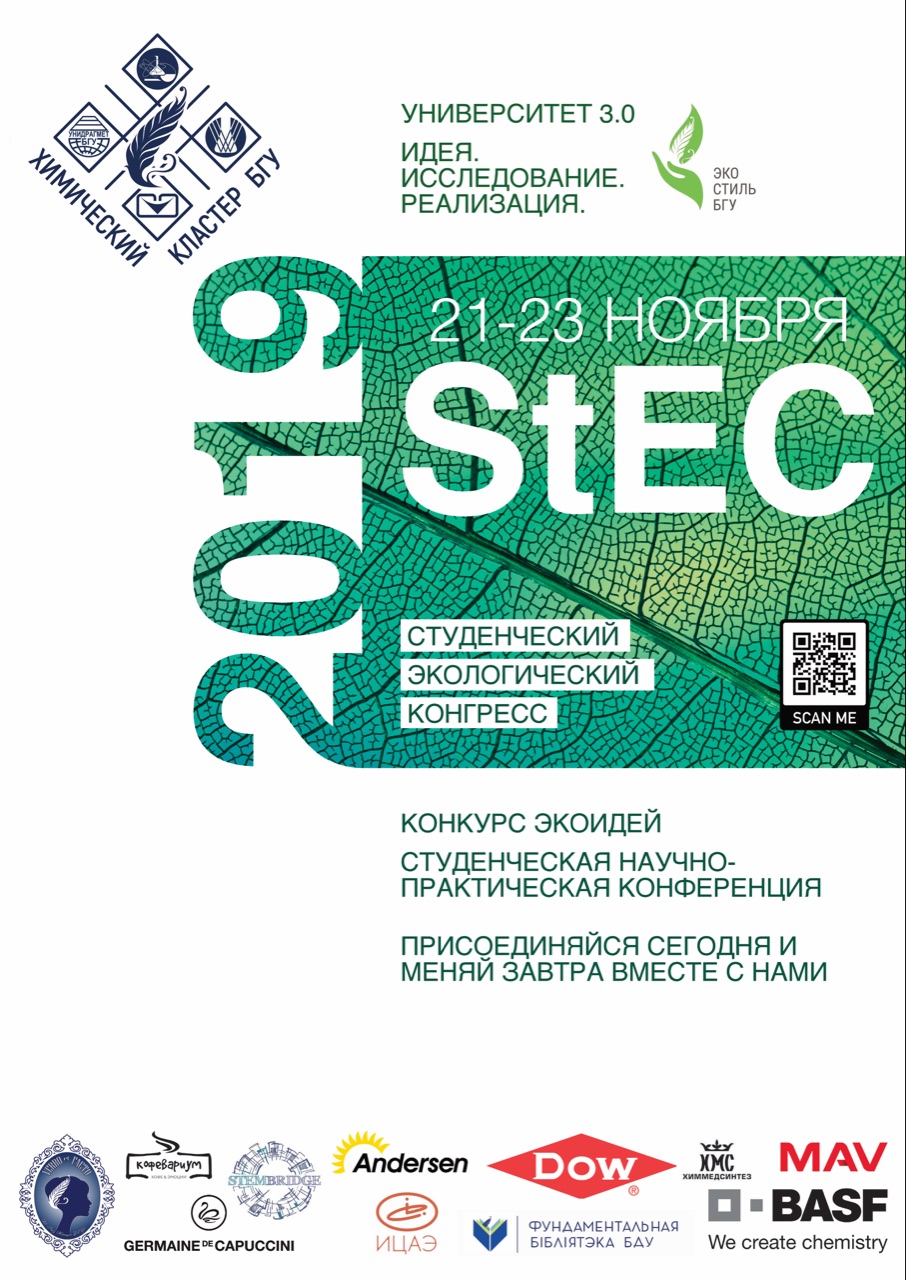 2-й Международный студенческий экологический конгресс