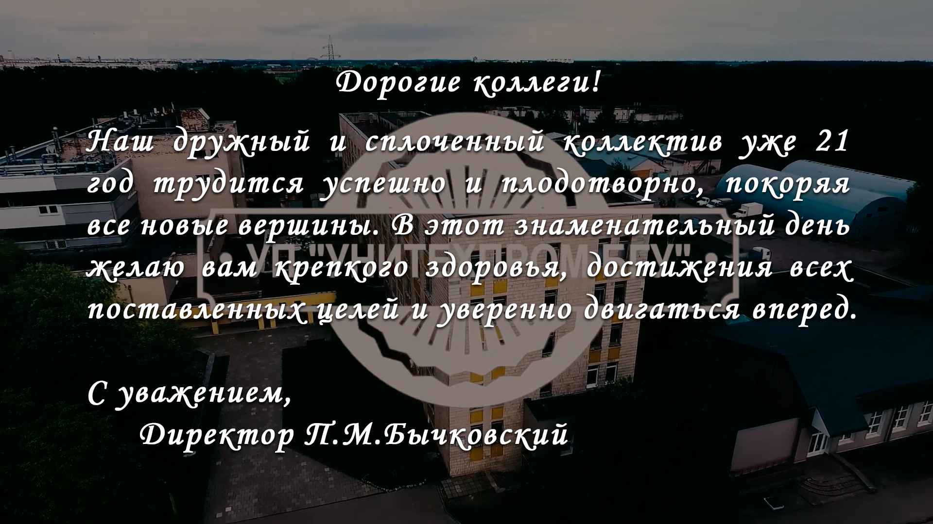 21 год со дня основания!