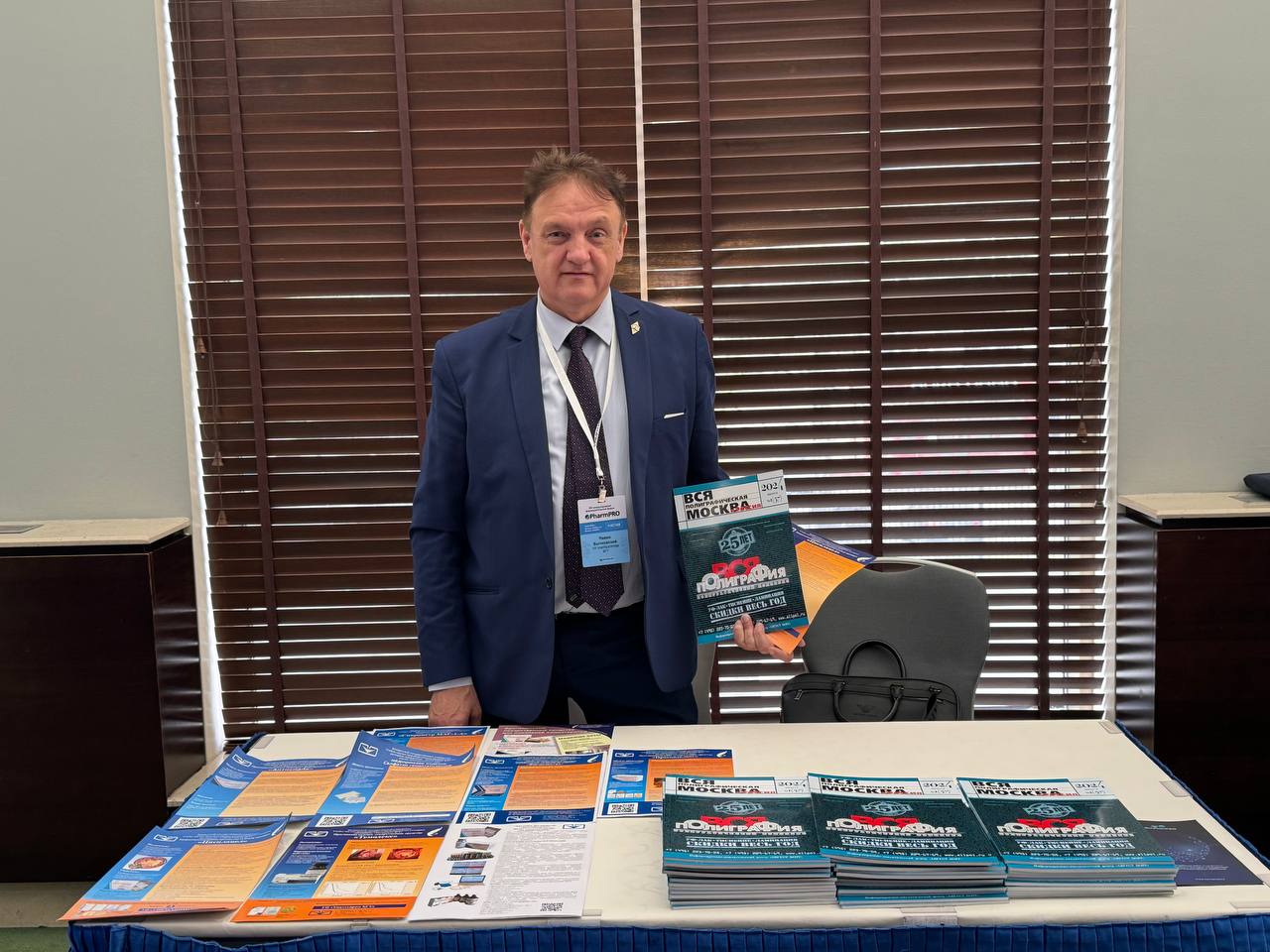 XIII фармацевтический форум PharmPRO-2024