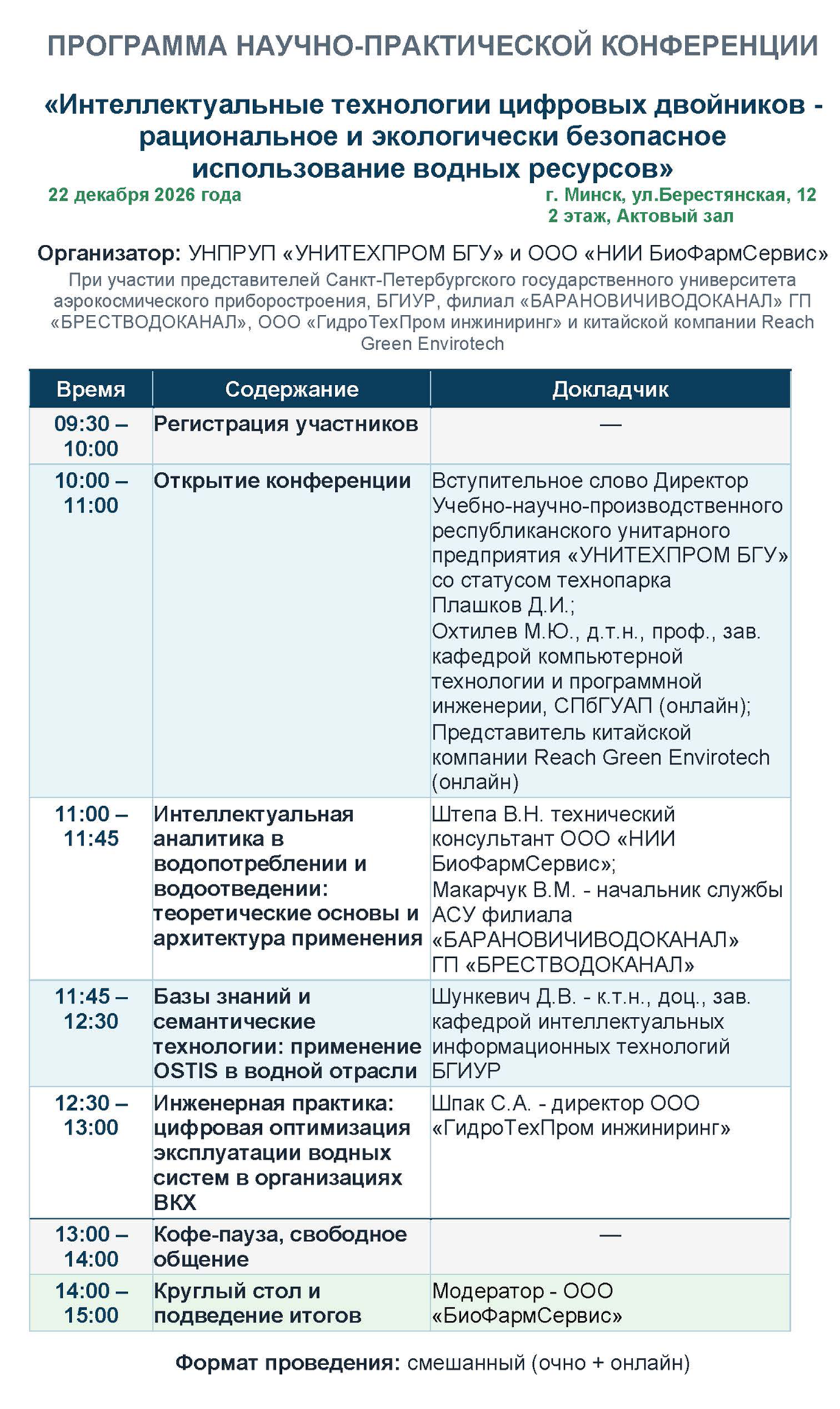 Научно-практическая конференция 