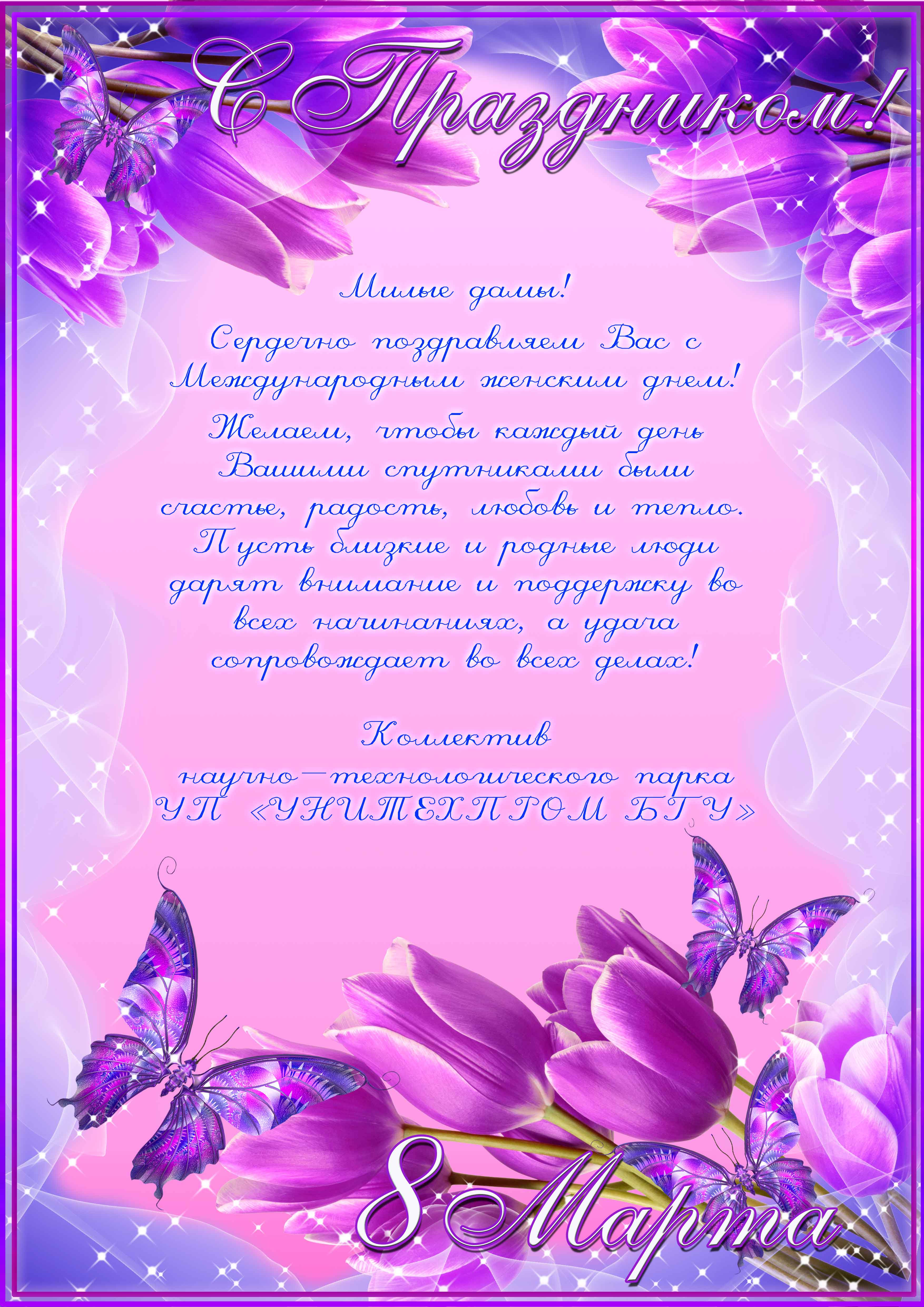 С праздником 8 марта!