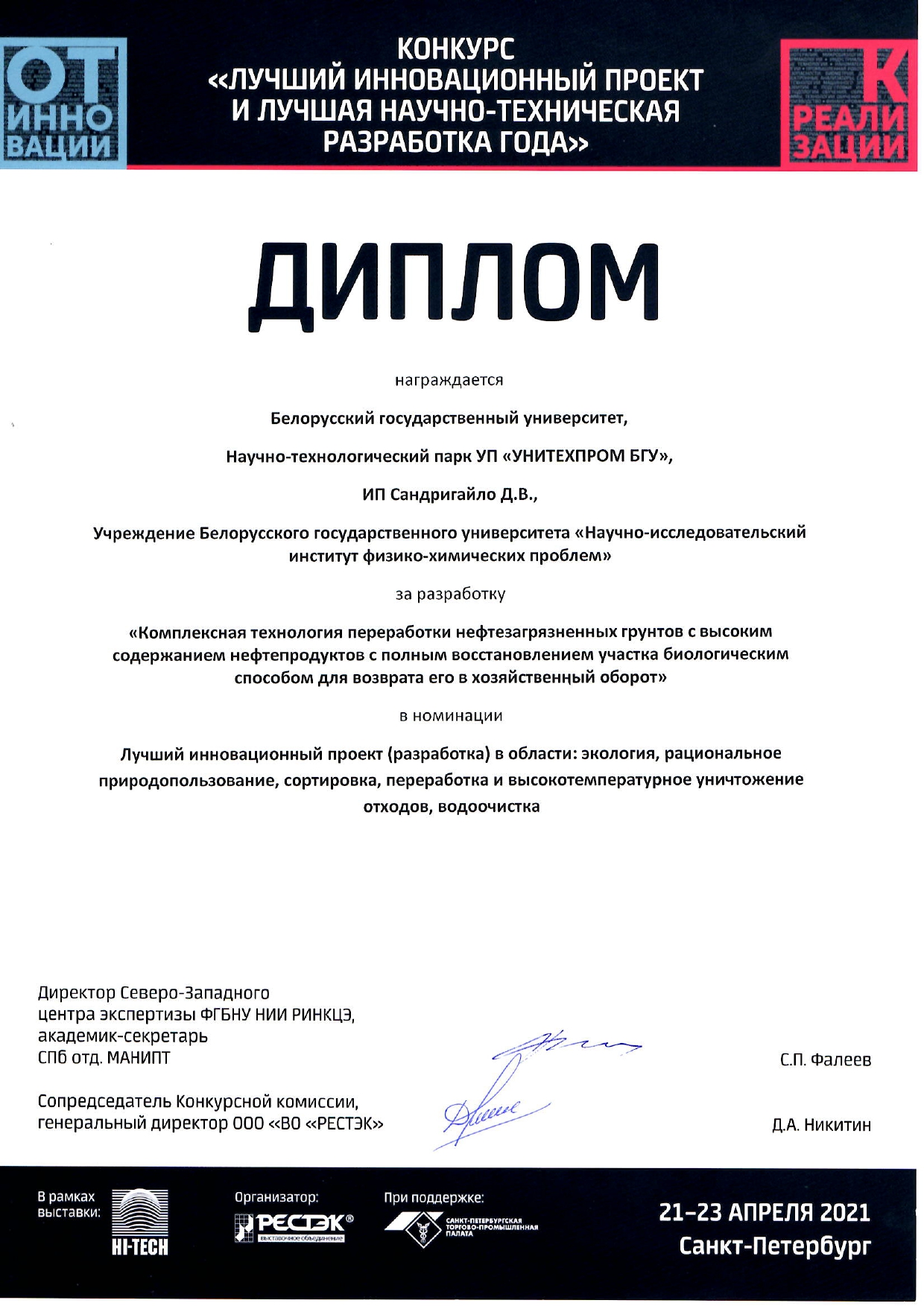 Международная выставка инноваций HI-TECH 2021