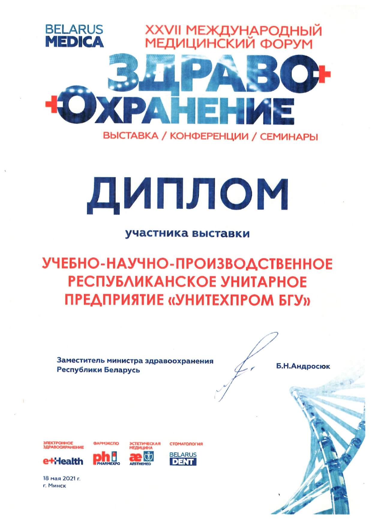 Международный медицинский форум Здравоохранение 2021