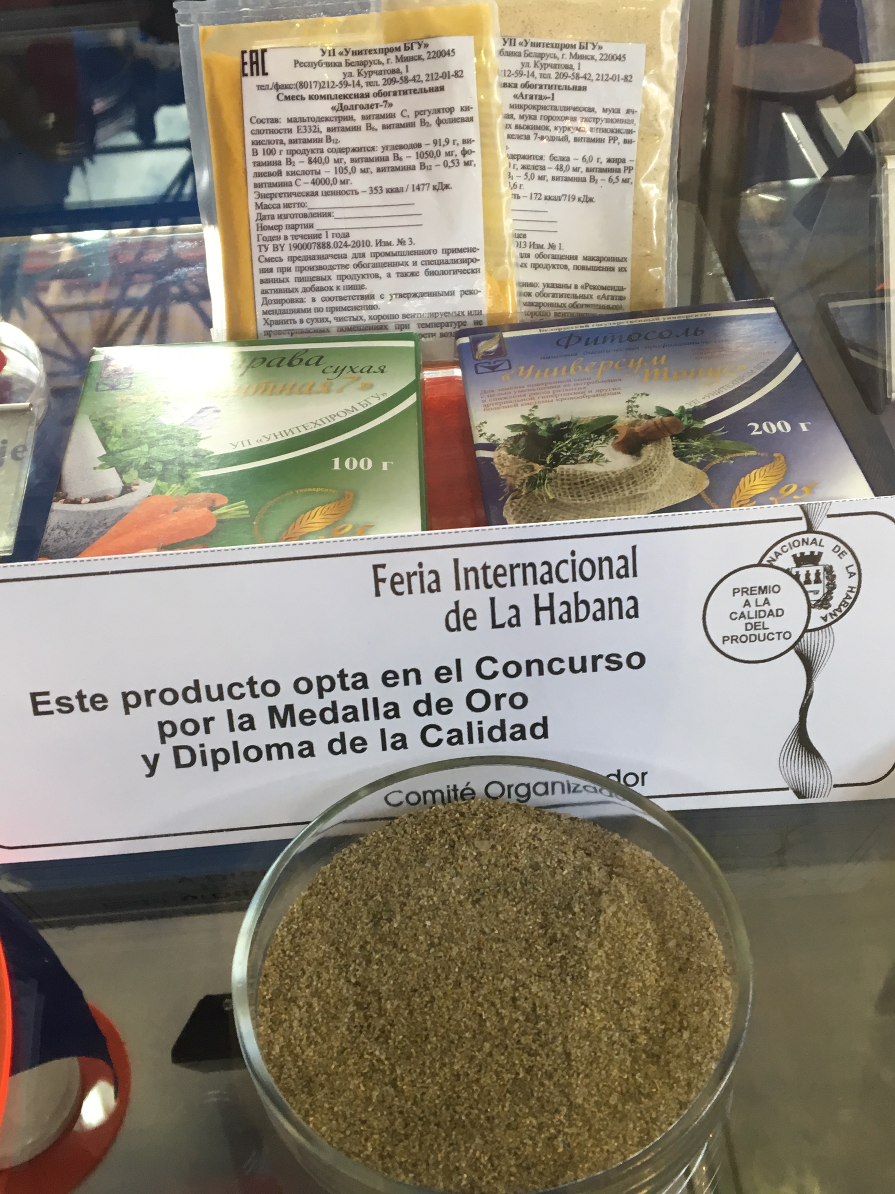 Alma Meter в финале ярмарки FIHAV 2017