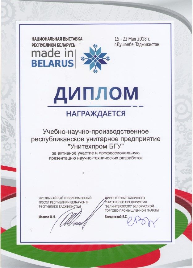 Диплом за активное участие  и профессиональное продвижение продукции на выставке в Таджикистане