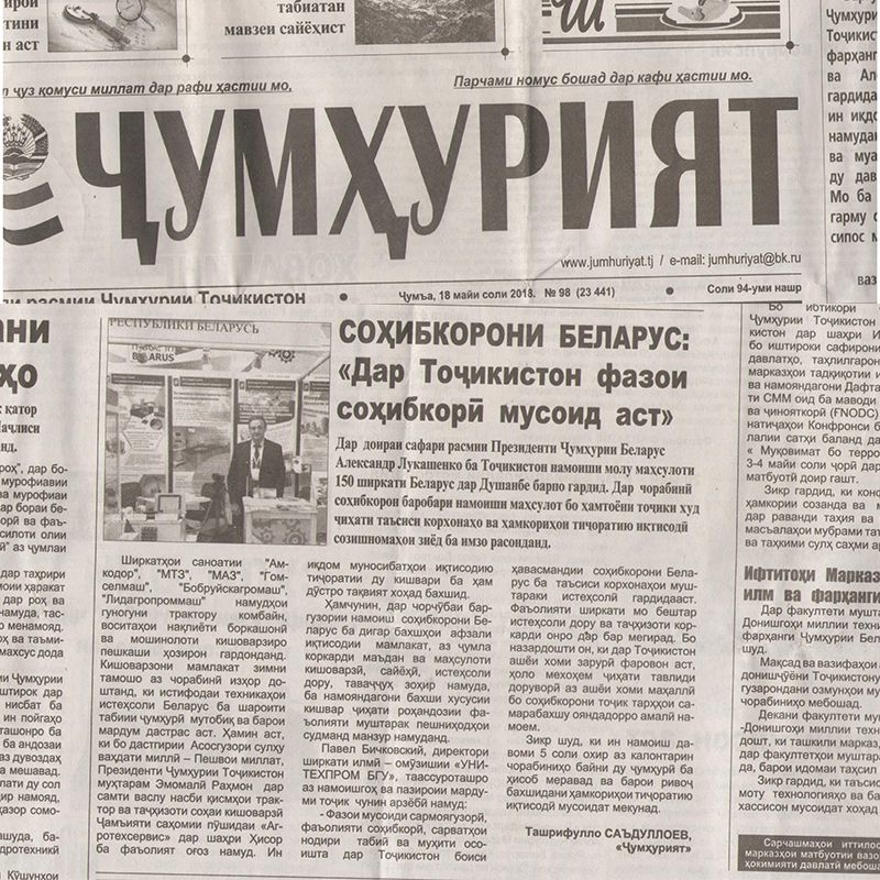 интервью газете "Джумхуриат" от директора Бычковского П.М.