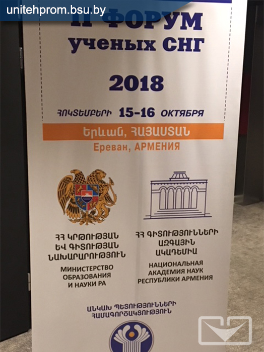 II Форум ученых СНГ