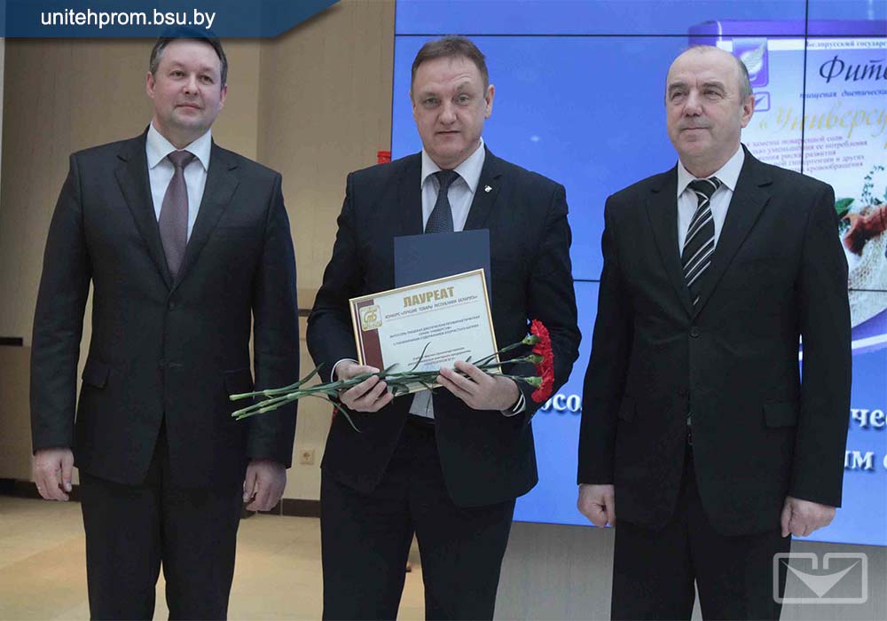 Церемония награждения лауреатов конкурса «Лучшие товары Республики Беларусь» 2017